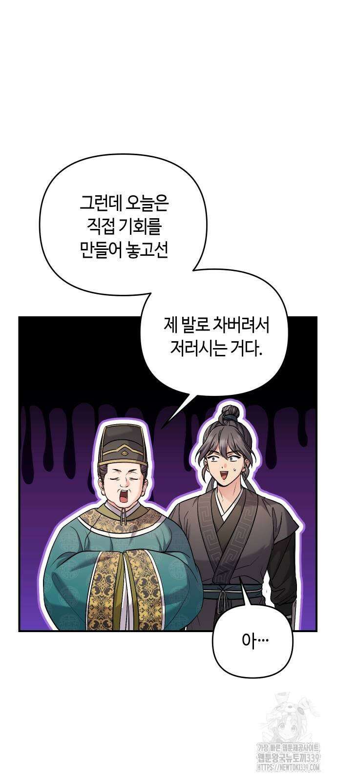 고수, 후궁으로 깨어나다 62화 65