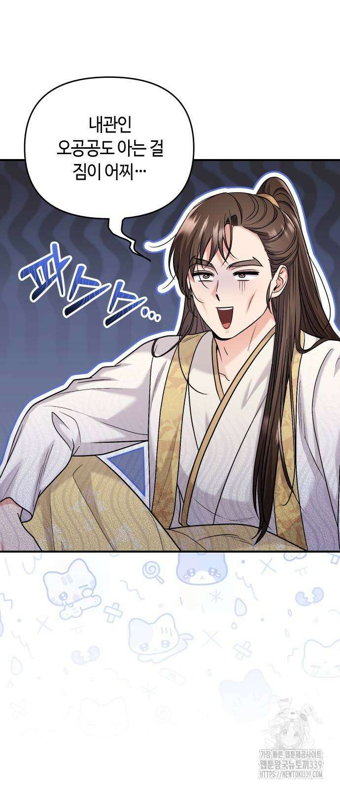 고수, 후궁으로 깨어나다 62화 66