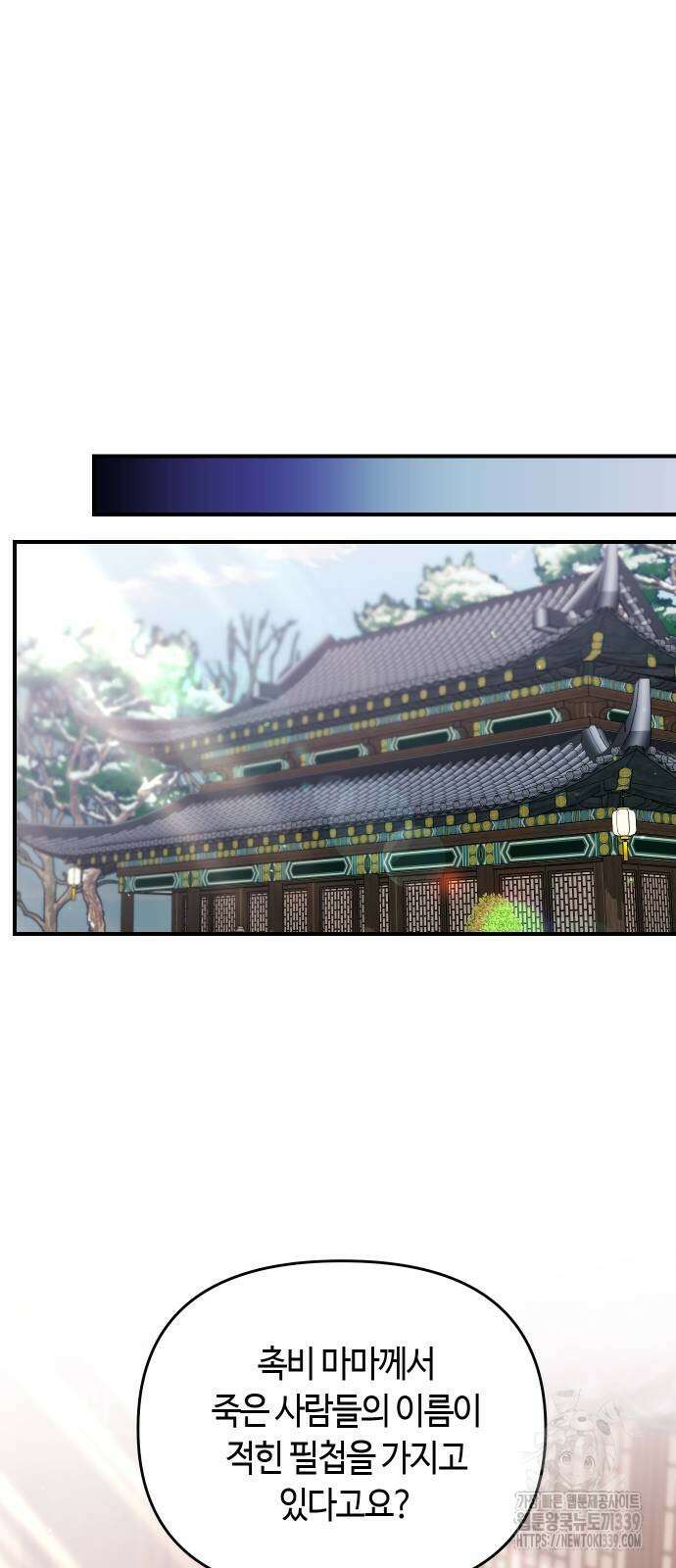 고수, 후궁으로 깨어나다 62화 67