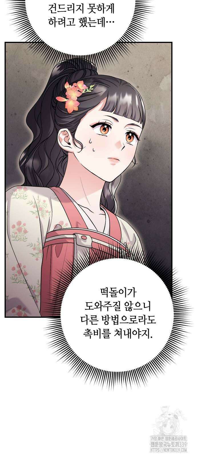 고수, 후궁으로 깨어나다 62화 69