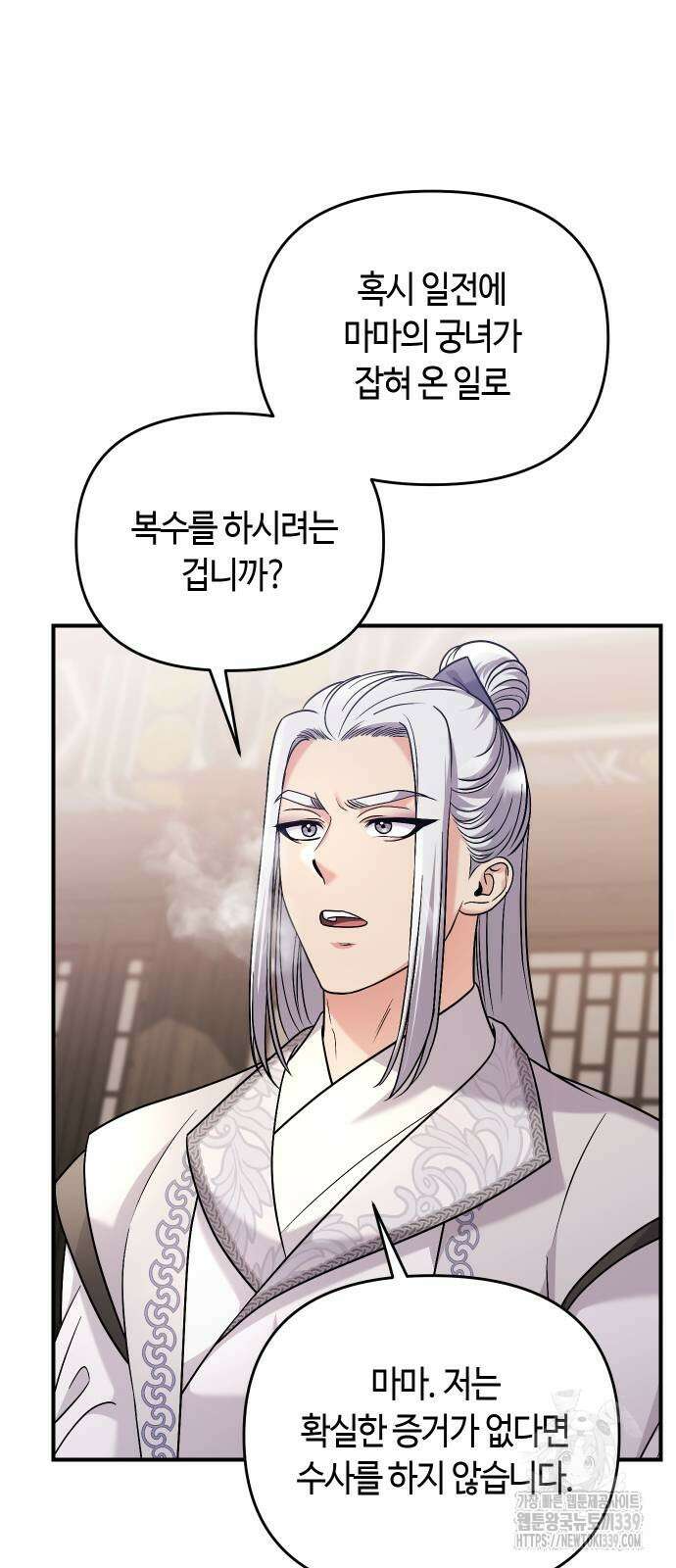 고수, 후궁으로 깨어나다 62화 70