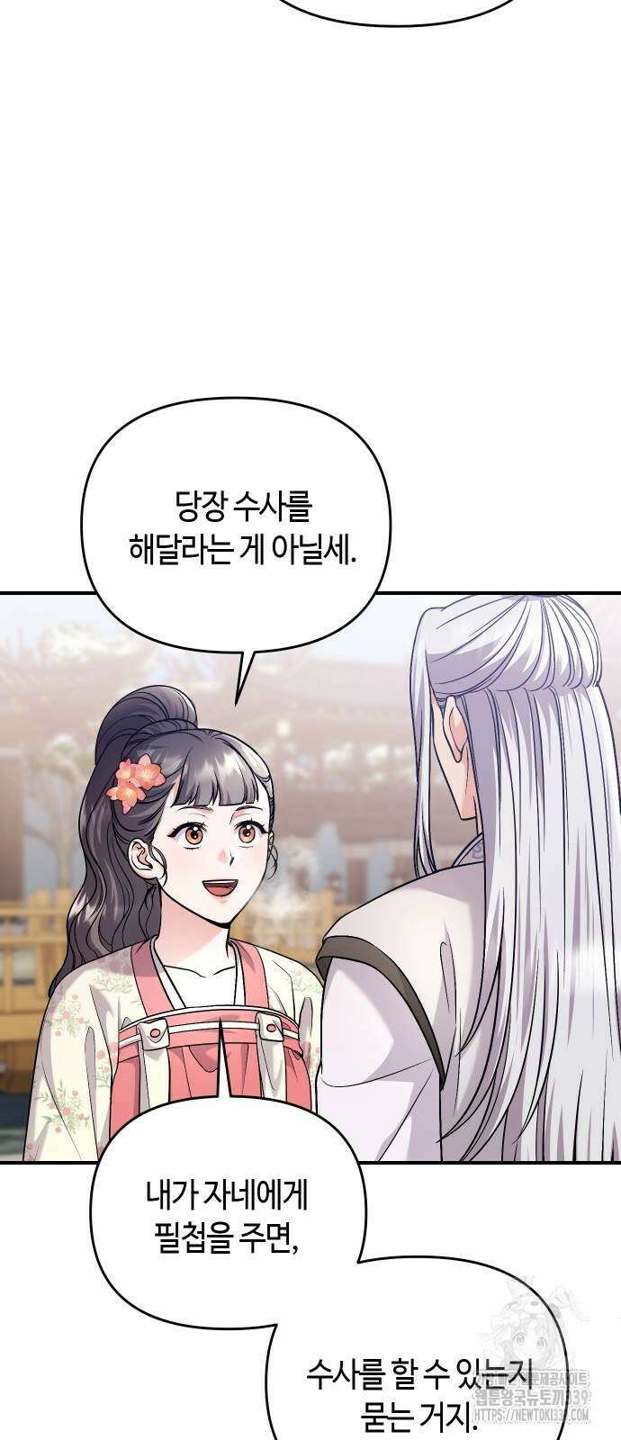 고수, 후궁으로 깨어나다 62화 71