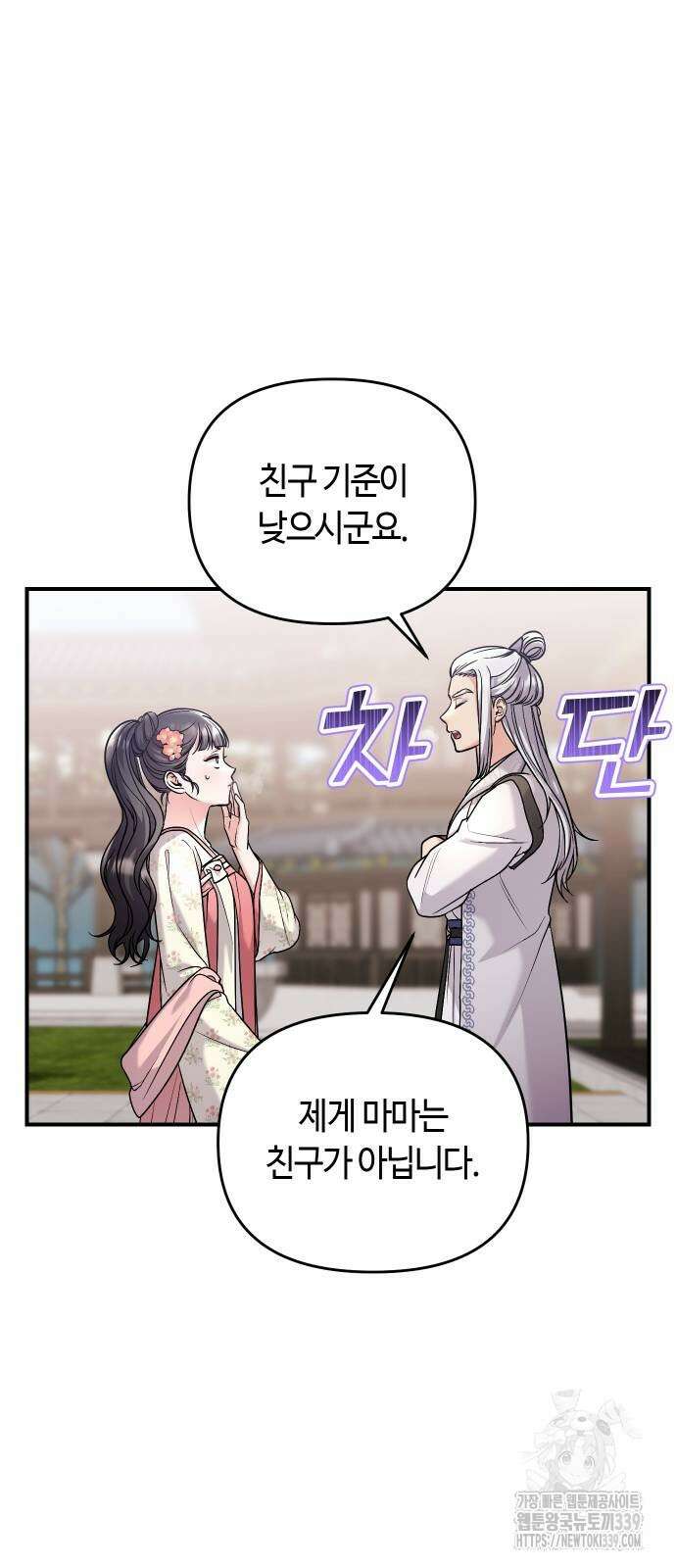 고수, 후궁으로 깨어나다 62화 73