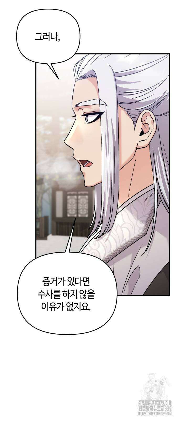 고수, 후궁으로 깨어나다 62화 74