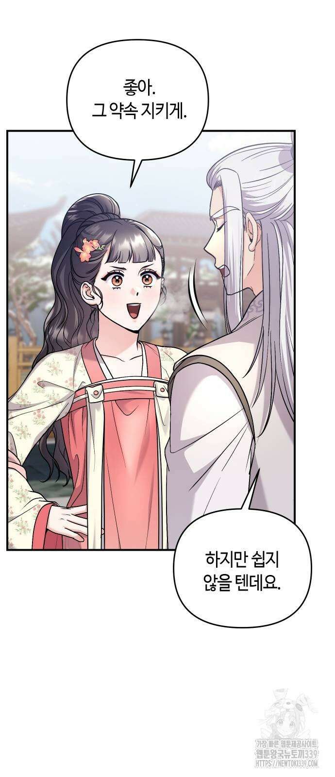 고수, 후궁으로 깨어나다 62화 75