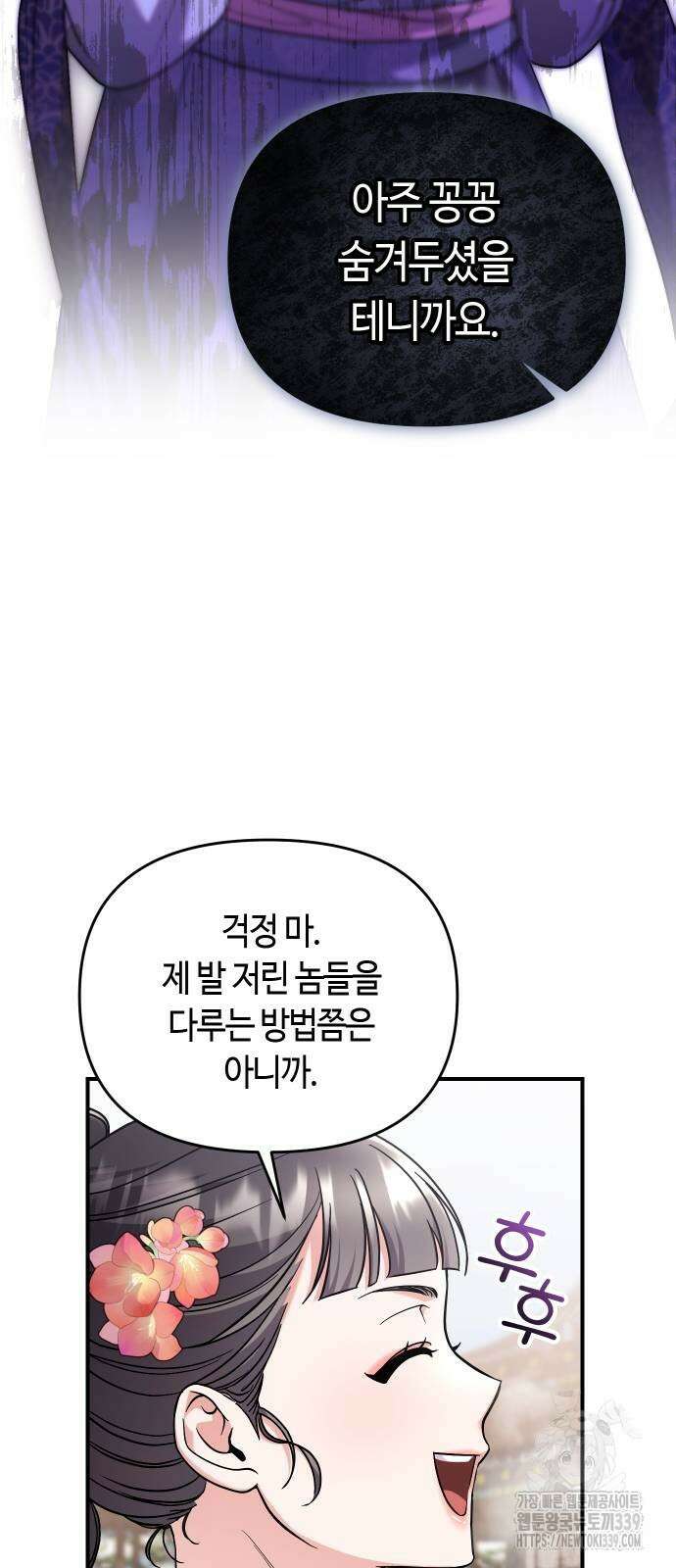 고수, 후궁으로 깨어나다 62화 77
