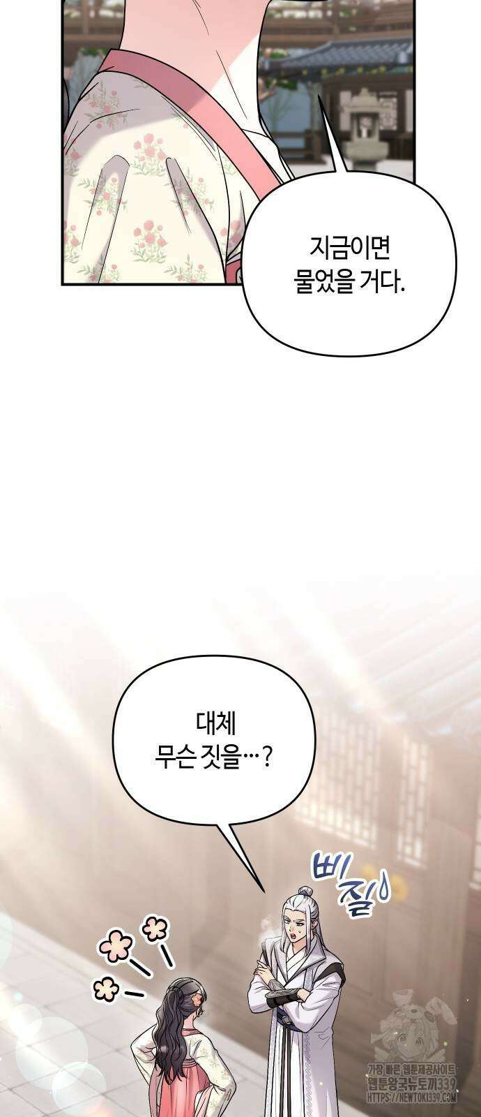 고수, 후궁으로 깨어나다 62화 78