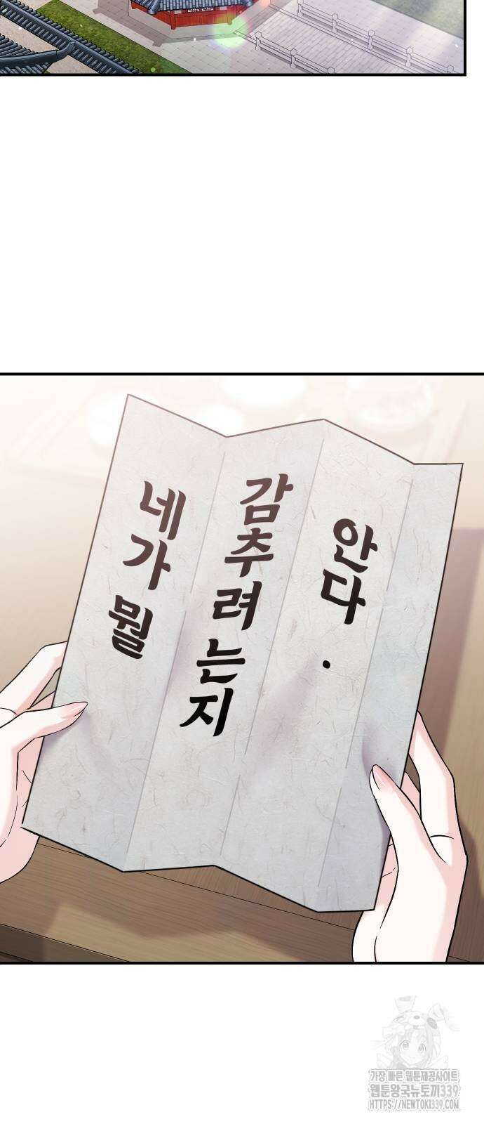 고수, 후궁으로 깨어나다 62화 80