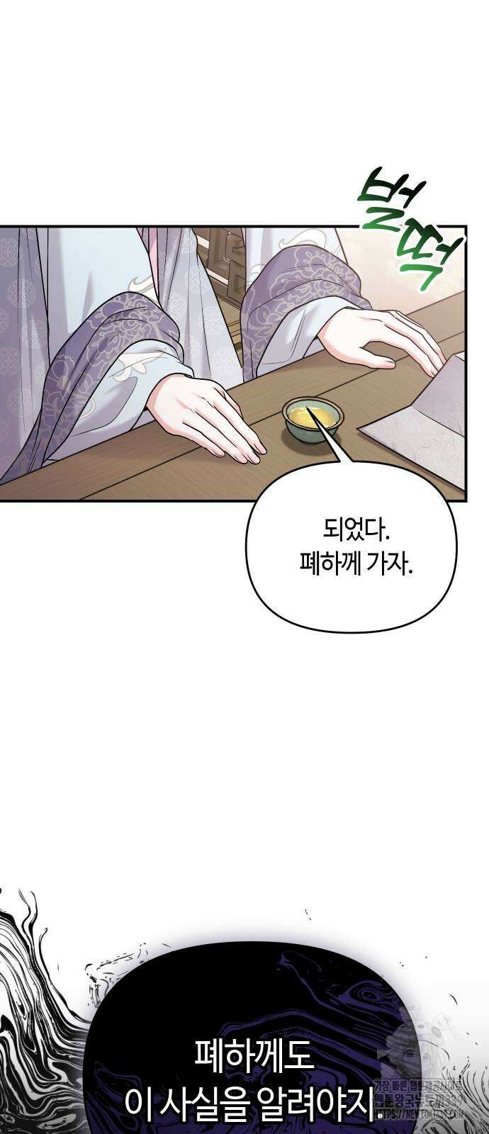 고수, 후궁으로 깨어나다 62화 82