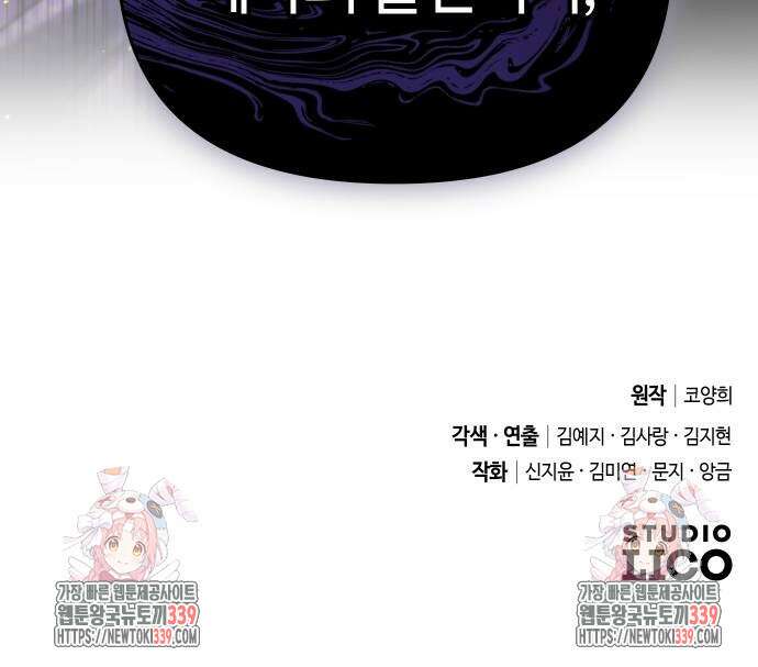 고수, 후궁으로 깨어나다 62화 84