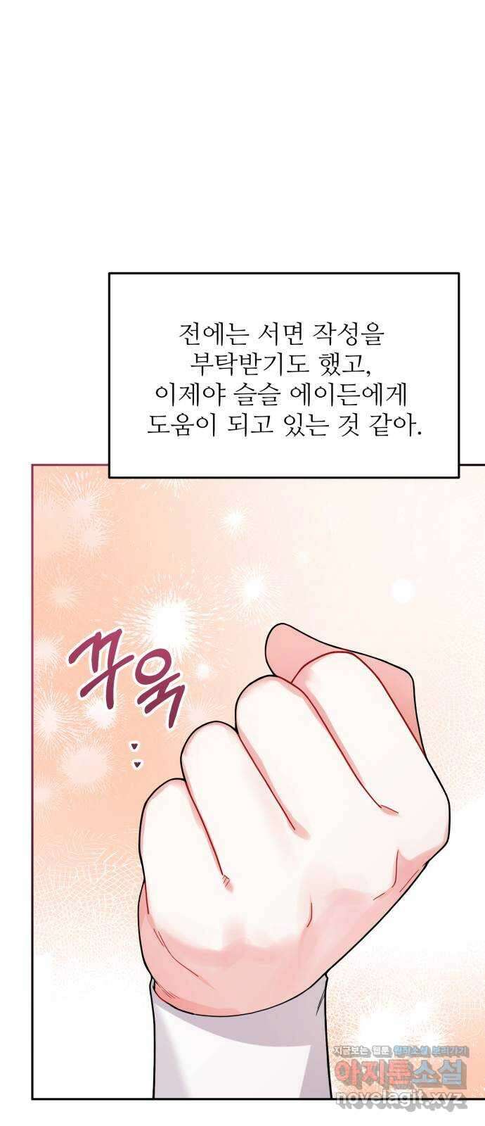 백설을 위하여 84화 4