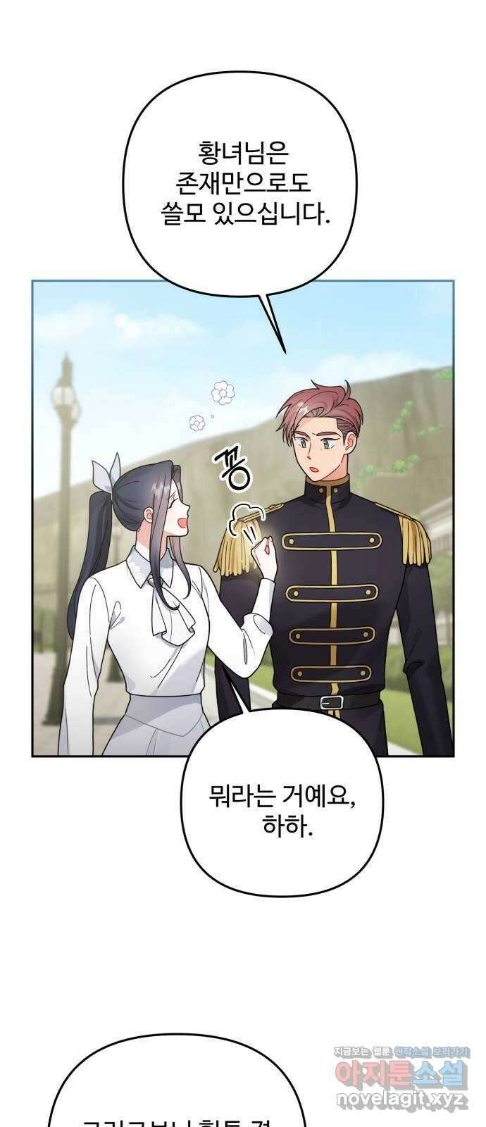 백설을 위하여 84화 7