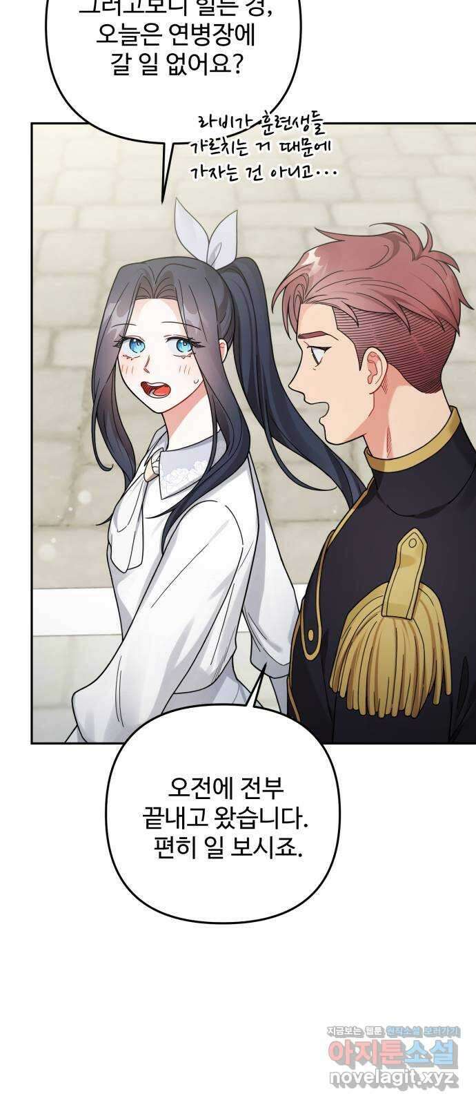 백설을 위하여 84화 8