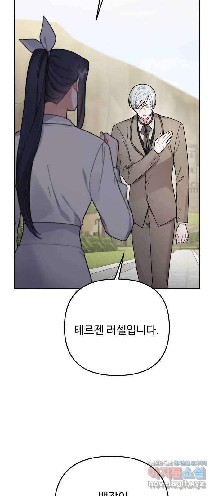 백설을 위하여 84화 13