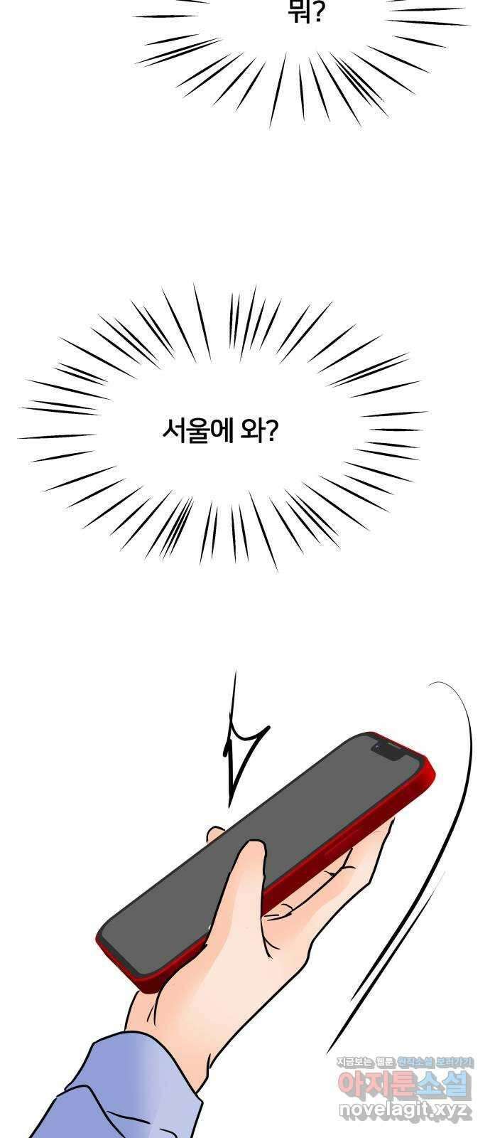 신혼부부 생활 백서 68화 4