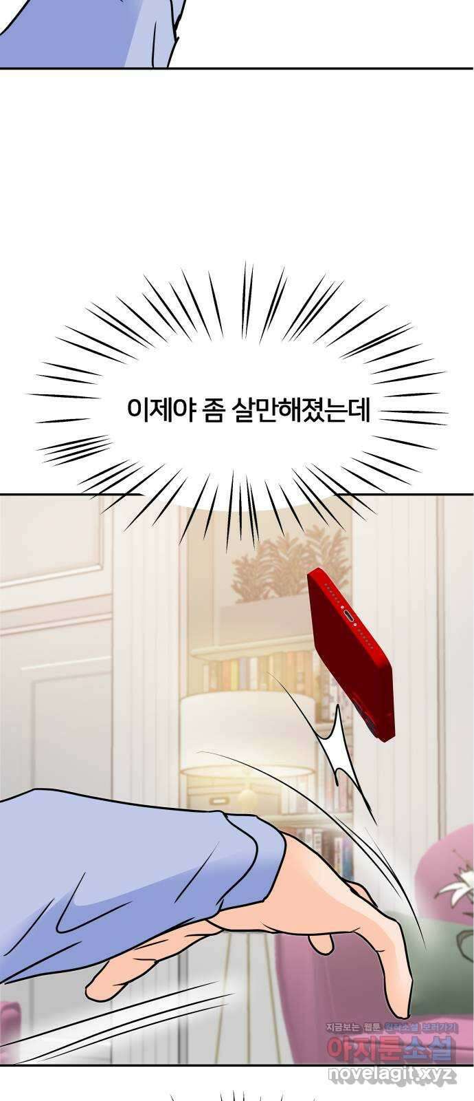 신혼부부 생활 백서 68화 5