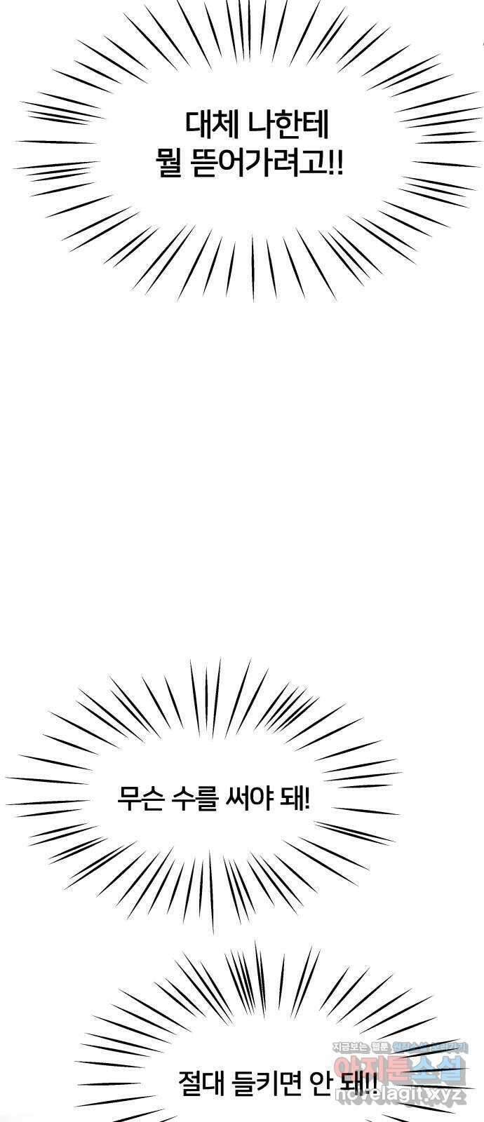 신혼부부 생활 백서 68화 6