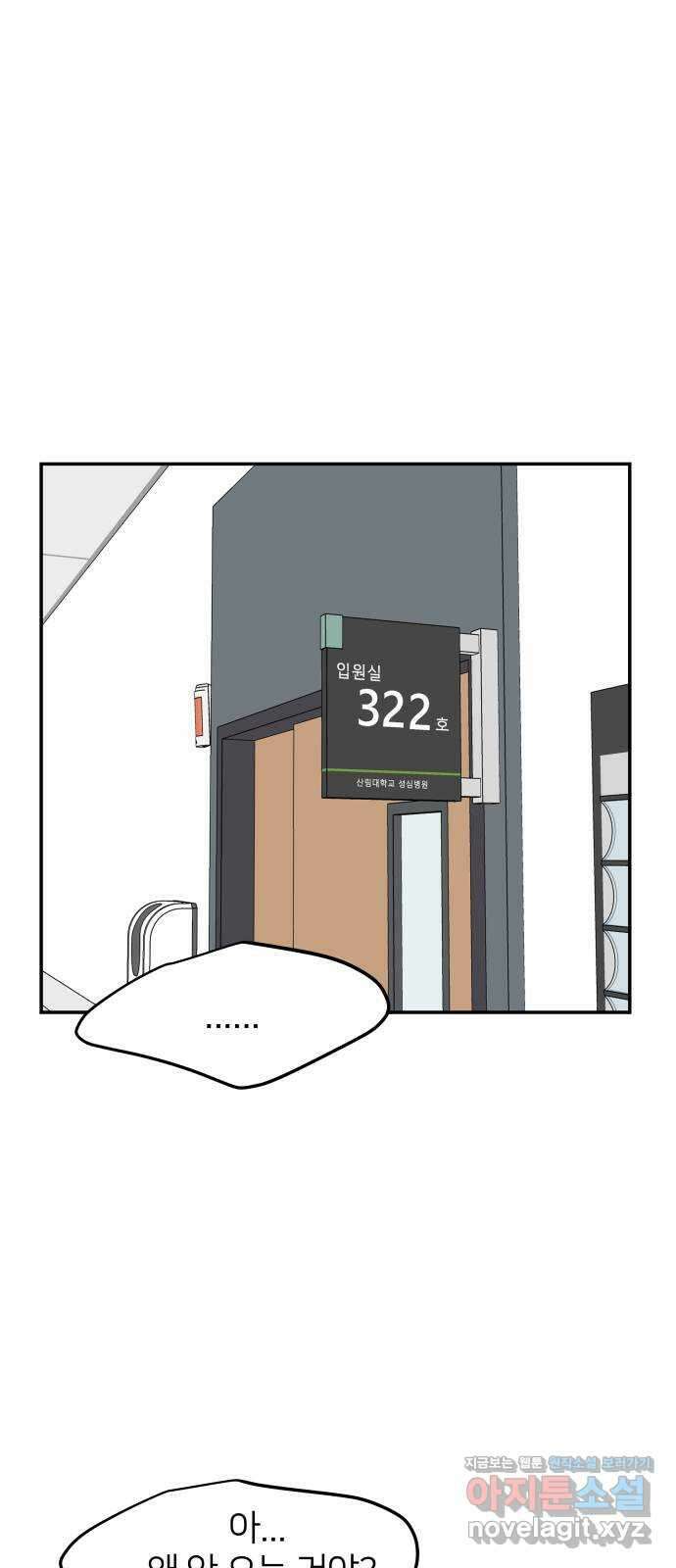 신혼부부 생활 백서 68화 9