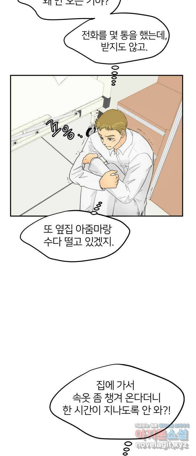 신혼부부 생활 백서 68화 10