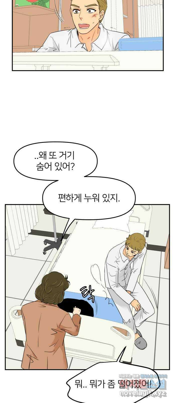 신혼부부 생활 백서 68화 13