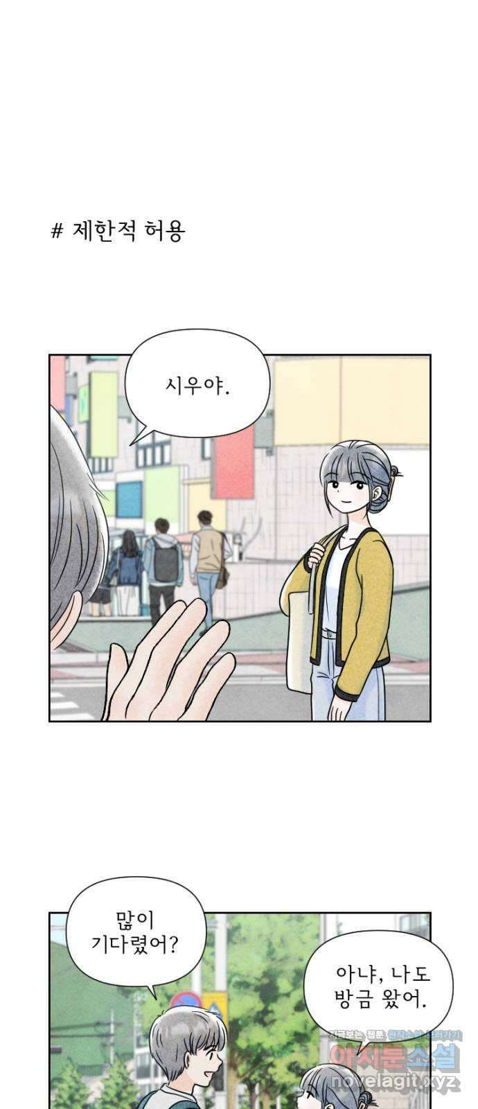 연애일기 30화: 시험 기간의 어느 오후 1