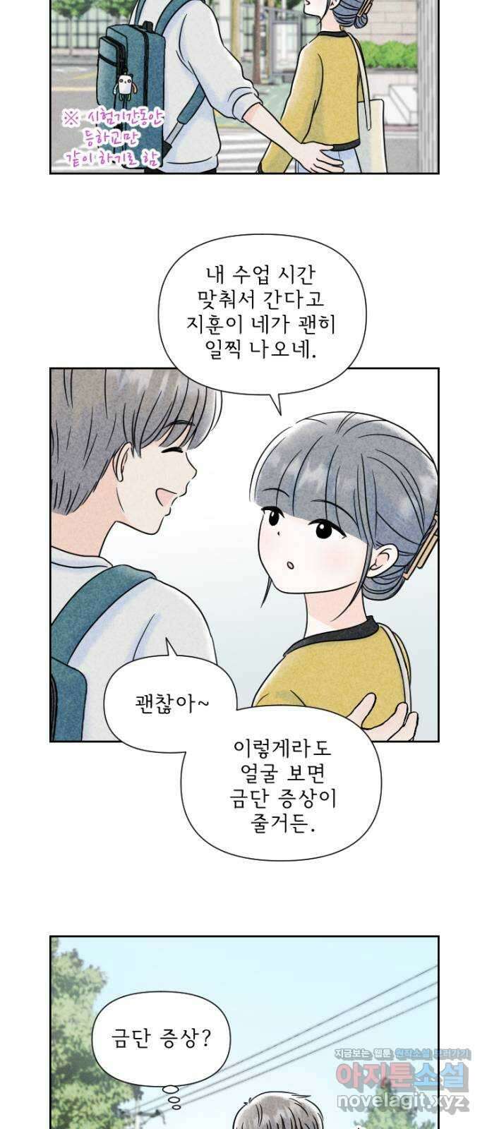연애일기 30화: 시험 기간의 어느 오후 2