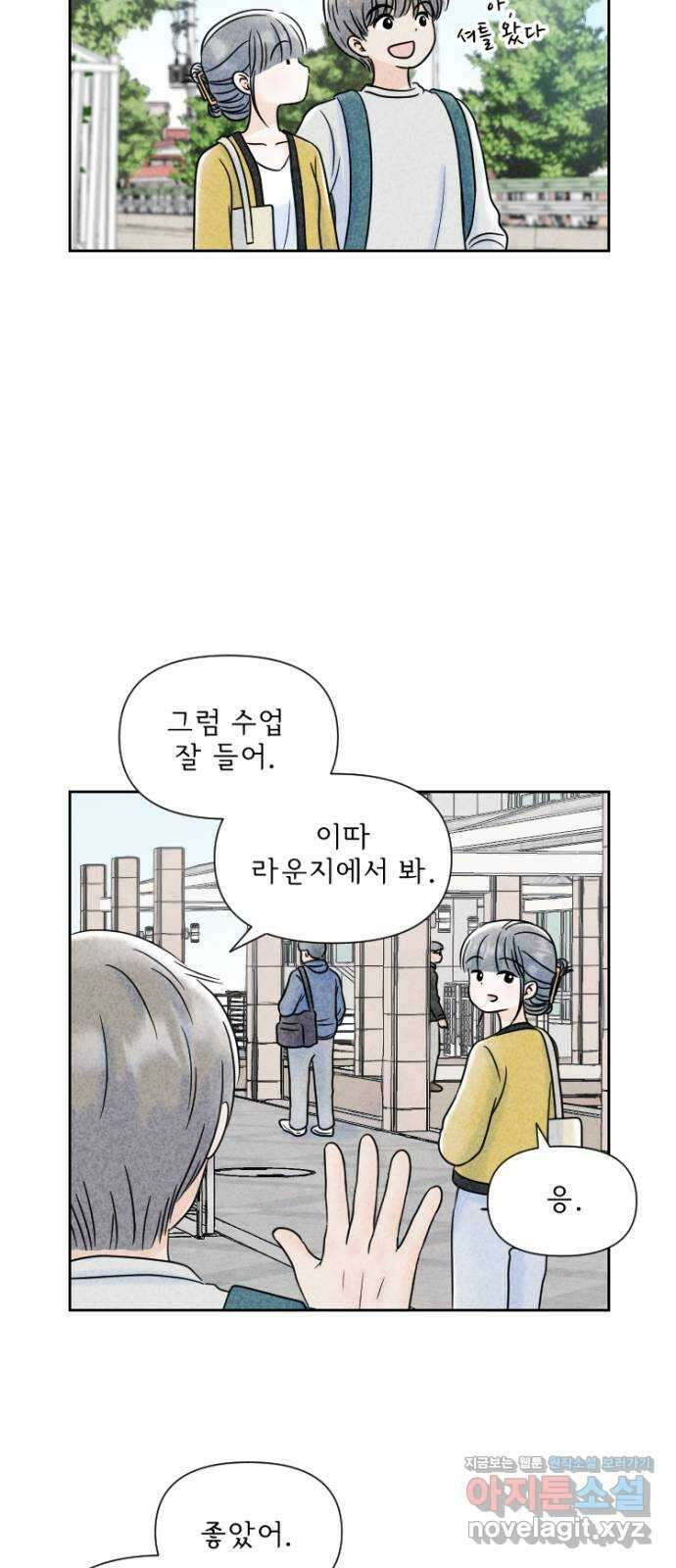 연애일기 30화: 시험 기간의 어느 오후 3