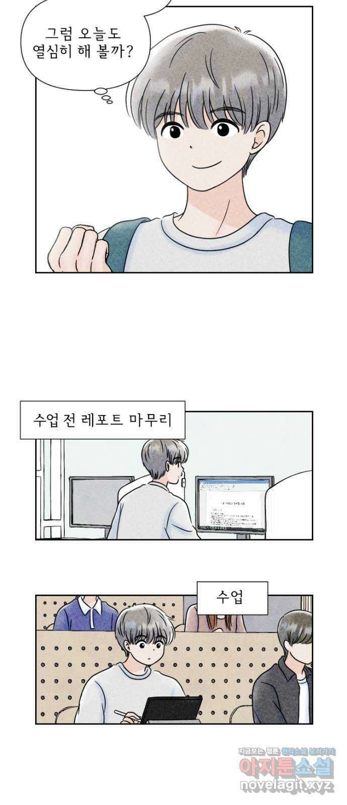 연애일기 30화: 시험 기간의 어느 오후 4