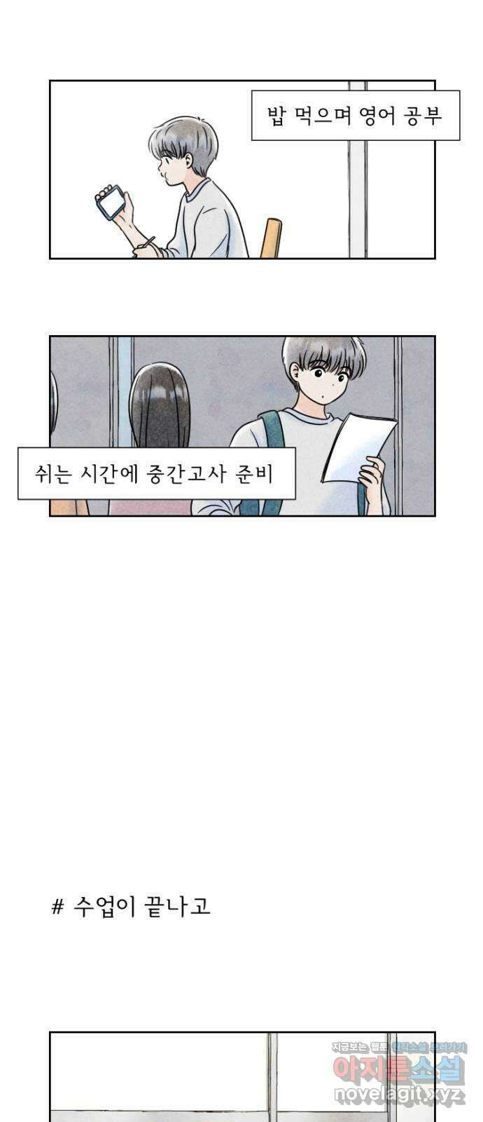 연애일기 30화: 시험 기간의 어느 오후 5