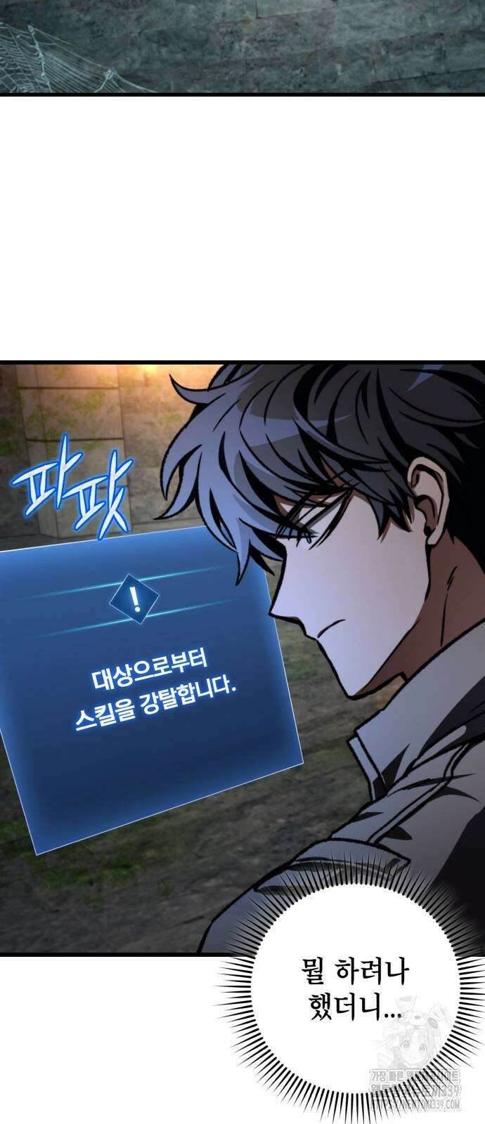 혼자 다 해 먹는 천재 암살자 33화 18