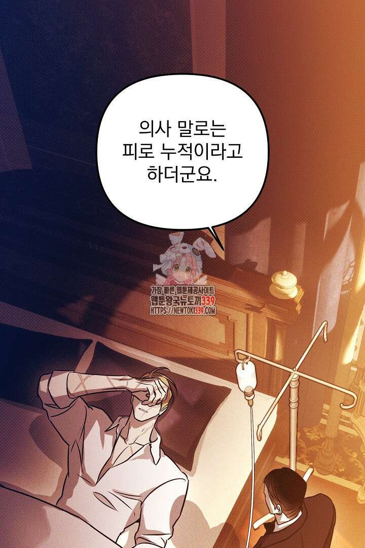 솔로 포 투 59화 1