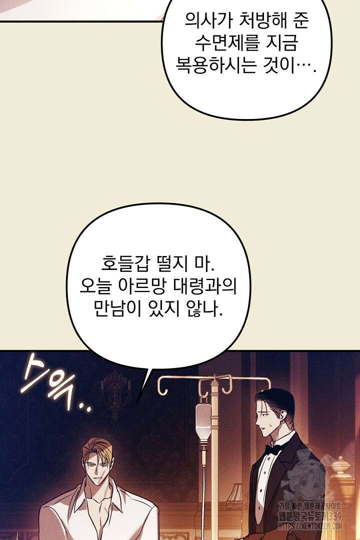솔로 포 투 59화 4