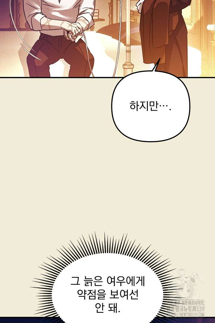 솔로 포 투 59화 5