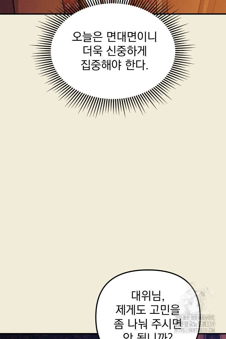 솔로 포 투 59화 7