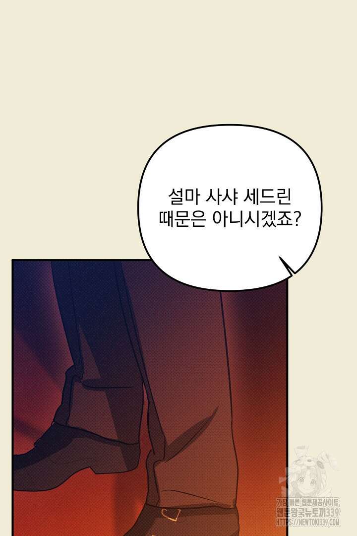 솔로 포 투 59화 9