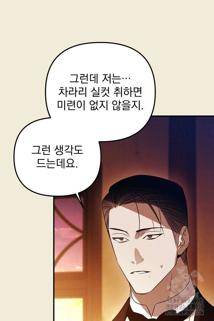 솔로 포 투 59화 12