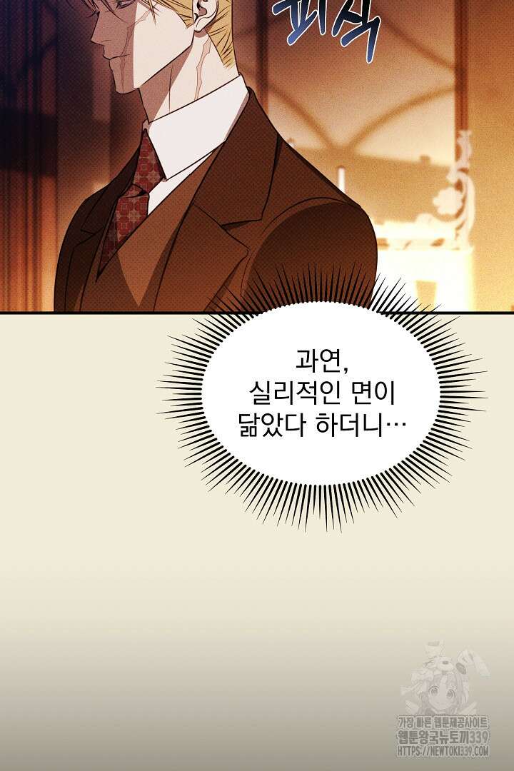 솔로 포 투 59화 14