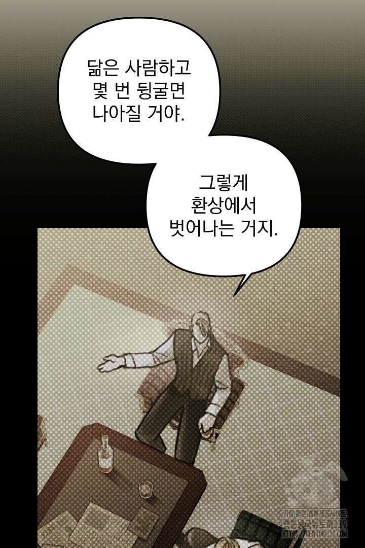 솔로 포 투 59화 15