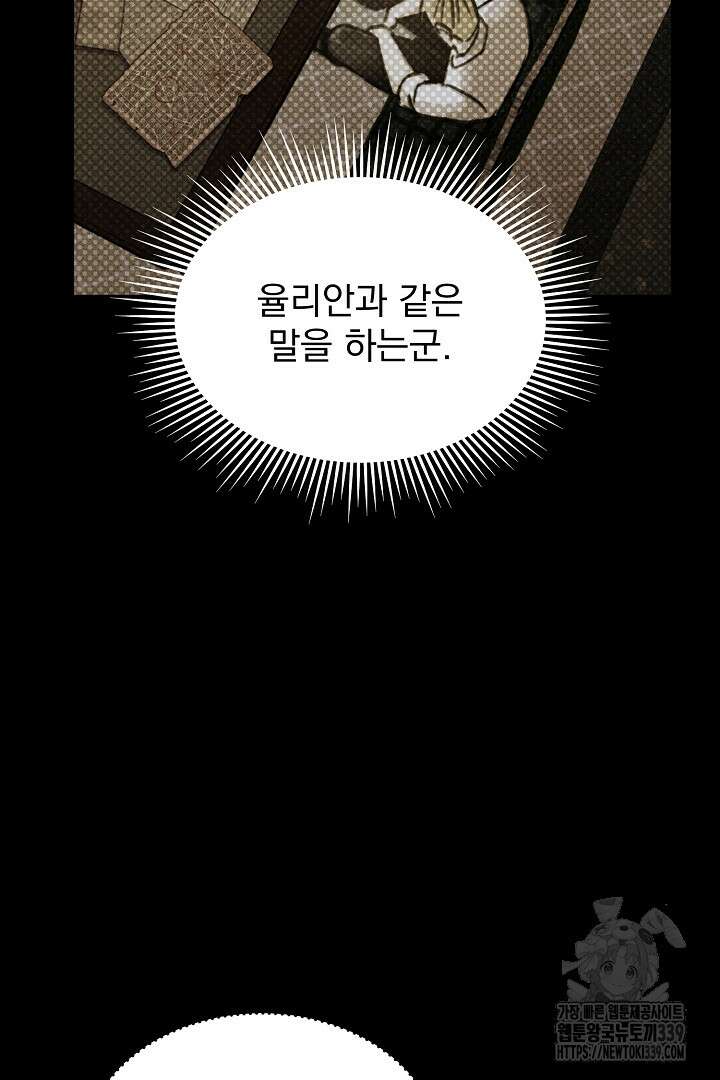 솔로 포 투 59화 16