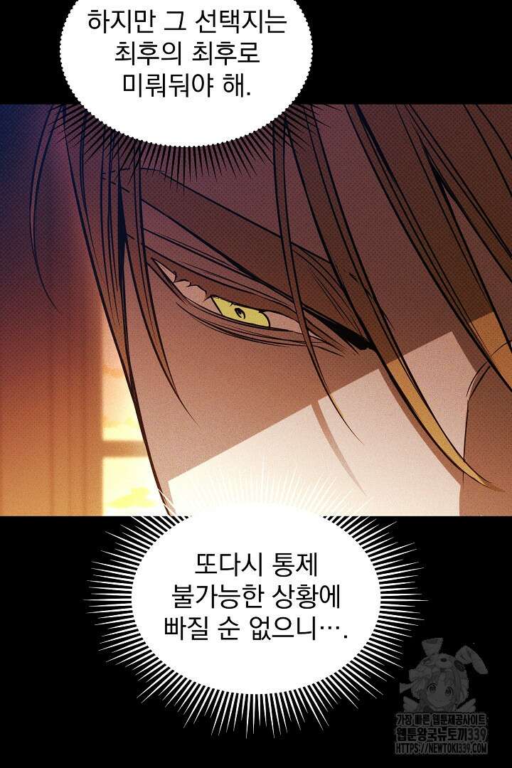 솔로 포 투 59화 17
