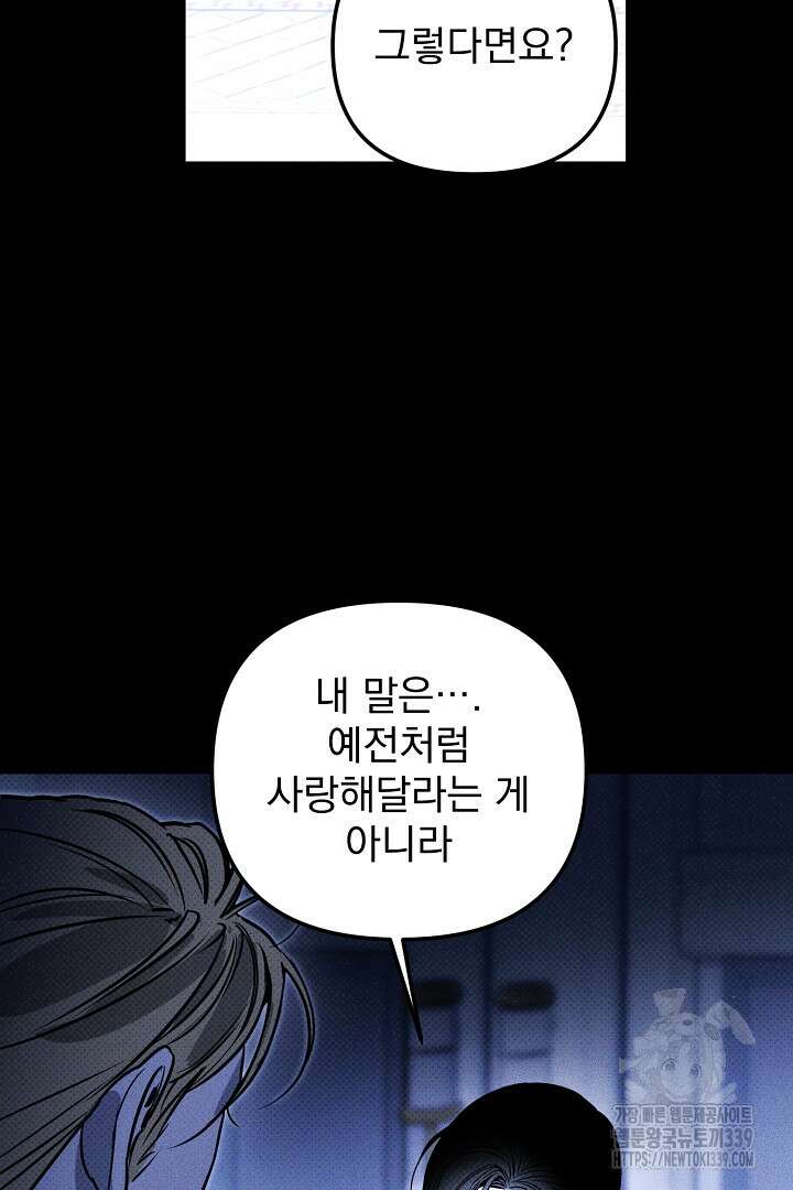 솔로 포 투 59화 20