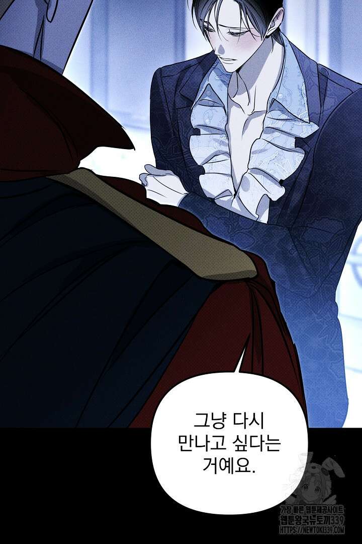 솔로 포 투 59화 21