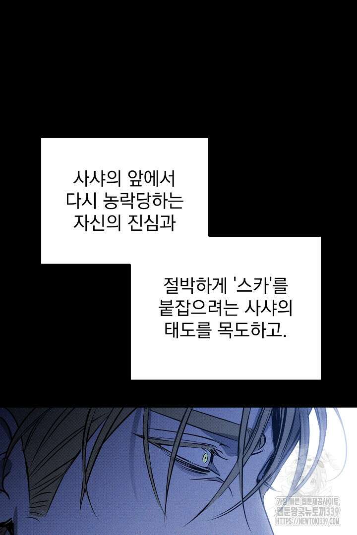 솔로 포 투 59화 22