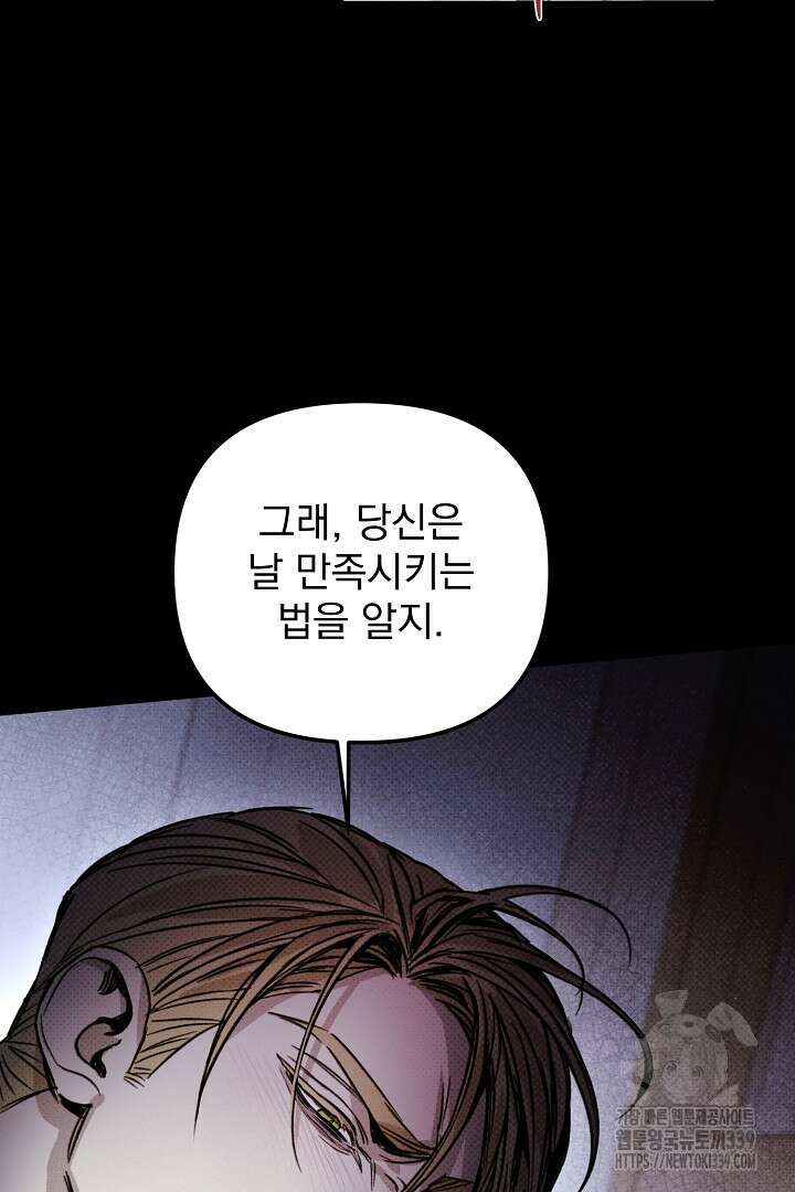 솔로 포 투 59화 25