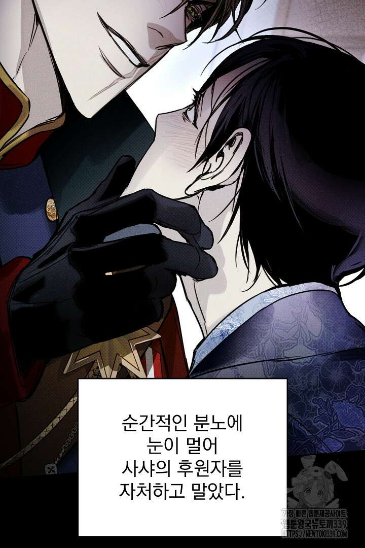 솔로 포 투 59화 26