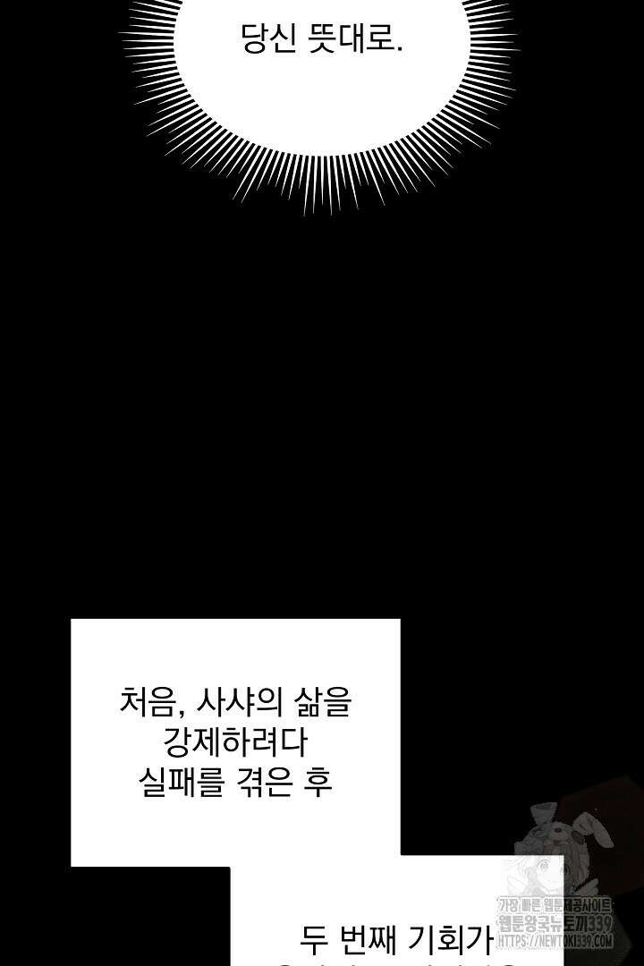 솔로 포 투 59화 37