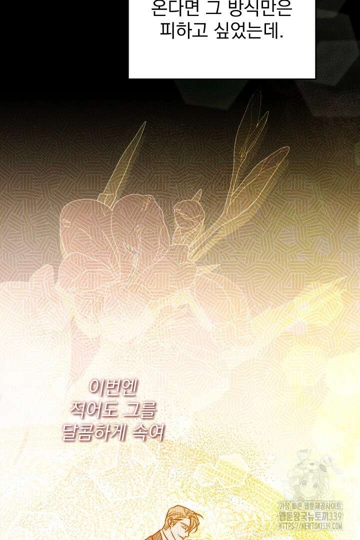 솔로 포 투 59화 38