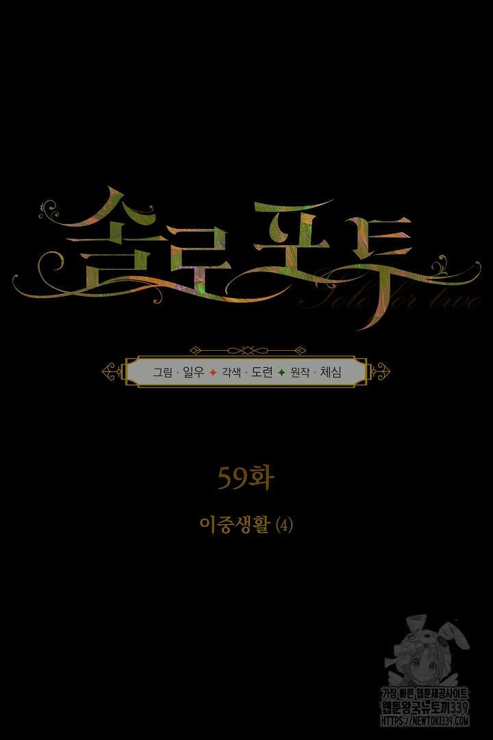 솔로 포 투 59화 45