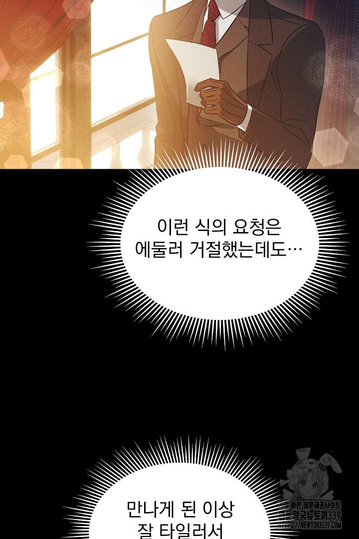 솔로 포 투 59화 49