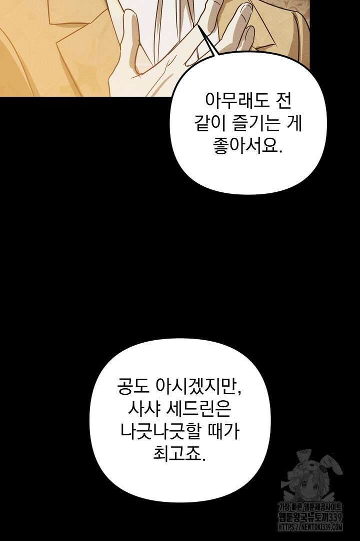 솔로 포 투 59화 53